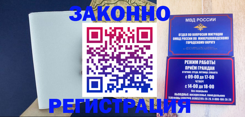 временная регистрация собственник в Лермонтове